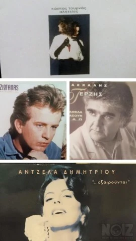 Ελληνικοί δίσκοι. Άπαιχτοι, μεγάλες επιτ