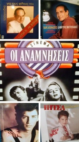 Ελληνικοί δίσκοι. Άπαιχτοι, μεγάλες επιτ