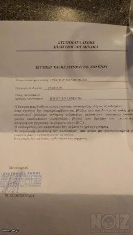 SIEMENS R.S  G7    Ακουστικο Βαρηκοιας