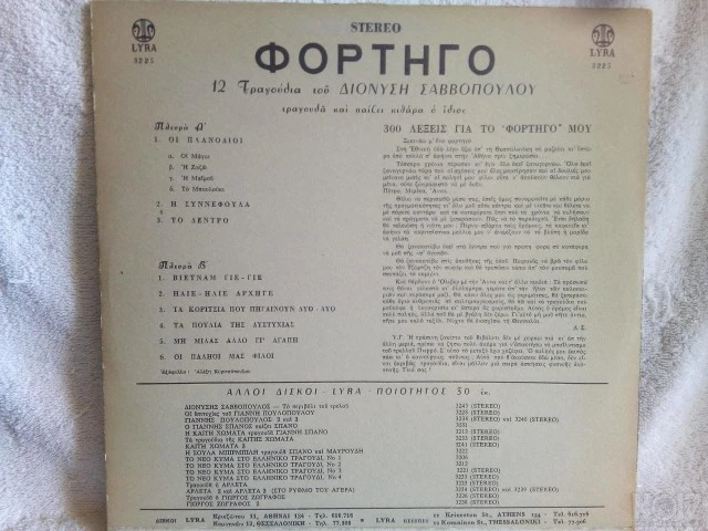 Δ. Σαββόπουλος - Φορτηγό